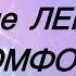 Телец 2025 Это не ЛЕНЬ это КОМФОРТ НЕ СПЕША Розанна Княжанская