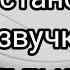 КАК УСТАНОВИТЬ ОЗВУЧКУ НА РОБОТ ПЫЛЕСОС