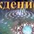 Жизнь после смерти Космология Духовная эволюция Книга Урантия