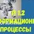 ИНФОРМАТИКА 7 КЛАСС П 1 2 ИНФОРМАЦИОННЫЕ ПРОЦЕССЫ АУДИО СЛУШАТЬ АУДИОУЧЕБНИК