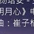 崔子格 杨培安 生死相随 秦时丽人明月心 电视剧片尾曲