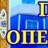 Сильная молитва перед операцией Луке Крымскому Поделитесь с тем кому очень нужна