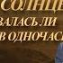 ИИСУС НАВИН И ОСТАНОВИВЩЕЕСЯ СОЛНЦЕ Церковь Бога Ан Санг Хонг Бог Мать