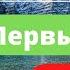 Первая ступень 1 день 7 ч Намерения как ими управлять и влиять на ауру для достижения своих целей