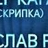 Олег Каган и Святослав Рихтер Бетховен Сонаты для скр и ф но 2 и 5 Моцарт БЗК 1975