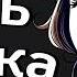 Сестра Нарцисс Пыталась Меня Уб ть Семья Посчитала Это Шуткой Теперь Все Поняли
