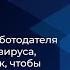 Барух Садогурский Евгений Борисов Вырасти своего работодателя в условиях коронавируса