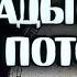 Время быстротечно Смотреть тем кто всё откладывает на потом