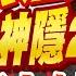 麥玉潔辣晚報 敏感 秦剛被傳染疫 趙立堅妻發文 是個好日子 引聯想 什麼 秦剛神隱20天 驚爆 戀上女間諜 中天新聞CtiNews 精華版