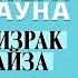 ГИЛБЕРТ КИТ ЧЕСТЕРТОН ПРИЗРАК УАЙЗА Аудиокнига Читает Александр Бордуков