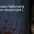 Джек Потрошитель нашего времени идет по стопам легендарного маньяка Одержимый 5 8 серии