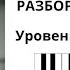 Музыка из сериала Шерлок Разбор на пианино II часть