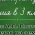 А П Платонов Цветок на земле 3 класс