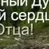 как глубока Твоя Любовь Христианские караоке