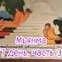 Мьянма 7 день часть 3 кристинали мьянма наводе избамбука древнеепоселение старыйхрам монах
