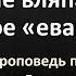 Послание Галатам 1 6 10 Как не вляпаться в ложное евангелие