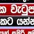 ම න න ස ප ර අවස ත වක වයස අධ ය පන ස ද ස කම ග ටල වක න හ ය ර පය රටවල ර සක ර ක ය Sinhala