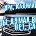 Cadillac турбо ремикс Turbo Remix