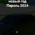 21099 2024 новыйгод Music Phonk Underground четкий кайф Automobile