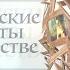 Библейские сюжеты в искусстве Давид и Ионафан 23