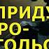 Кто придумал татаро монгольское иго Александр Пыжиков