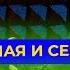 КУЛЬТУРНАЯ И СЕКСУАЛЬНАЯ СВОБОДА ВЕРУЮЩИХ Главное решение Подкаст Марк Хорев Ульяна