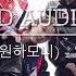 8D Audio P1Harmony 피원하모니 겁나니 Scared