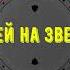 Перед стартом Аудиокнига Часть 1 220 дней на звездолёте трилогии Звездоплаватели Bookclub