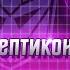 Разбор десептикона Мегатрона История Появления во вселенной