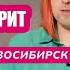 ЗУБАРЕВ СМОТРИТ БЕРЕМЕНА В 16 5 ВЫПУСК ЮЛИЯ НОВОСИБИРИСК