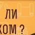 ЯВЛЯЕТСЯ ЛИ СТРАХ ГРЕХОМ Архимандрит Михаил Семёнов