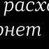 Как снизить расход интернет трафика