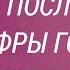 Тайна последней цифры года рождения