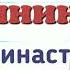 Краткий пересказ 5 Опричное лихолетье Конец династии Рюриковичей История 7 класс Пчелов