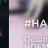 Пошлая Молли HOFMANNITA HABIBATI 8D AUDIO