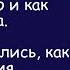 История из жизни Без вины виноватая Автор Матус Наталья Аудиорассказ