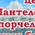 Защита целителя Пантелеимона от порчельных и переносных болезней