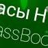 Часы НТВ BassBoosted Эффекты