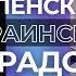 ПАЛЬЧЕВСКИЙ ЗАЛУЖНЫЙ КАНДИДАТ 1 ТРАМП НЕ ПРОСТИТ ЗЕЛЕНСКОМУ ПЕТЯ НЕ ПРОЙДЕТ