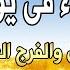 دعاء عظيم شغلها يوم السبت بنية جلب الرزق السريع وقضاء الدين وتفريج الهم وتيسير الأمور باذن الله