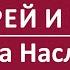 Еврей и Рус Битва за Наследство