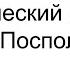 История Беларуси 7 класс Политический кризис в Речи Посполитой