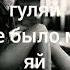 Yakimanki Ай яй яй Говорила тебе мама ай яй яй Караоке Текст Песни