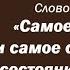 Лекция 118 Самое страшное и самое спасительное состояние человека Иерей Константин Корепанов