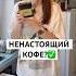 КАК НАС ОБМАНЫВАЕТ ПРОИЗВОДИТЕЛЬ КОФЕ лайфхаки андрейника советы