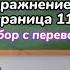 Немецкий язык 6 класс Вундеркинды Плюс рабочая тетрадь упражнение 7 страница 110 ГДЗ