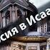 Санкт Петербург Потрясающая экскурсия в Исаакиевский собор