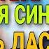 НАЙСИЛЬНІША МОЛИТВА ЗА СИНА ЗА ЗДОРОВ Я ТА БЛАГОПОЛУЧЧЯ НЕ ПРОПУСТІТЬ