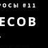 РУССКОЕ ЧЕРНОКНИЖИЕ ОБУЧЕНИЕ МАГИИ ОТВЕТЫ НА ВОПРОСЫ Что такое Шепот Бесов и как его услышать