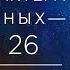 Число характера 8 Люди рожденные 8 17 и 26 числа под влияние Сатурна